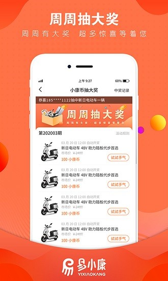 易小康手機(jī)扶貧超市 v2.8.8 安卓版 2