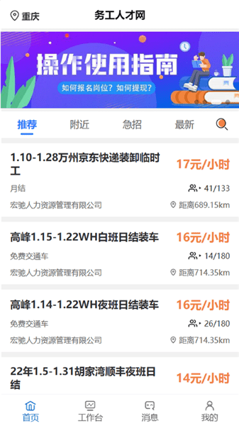 務(wù)工人才網(wǎng)最新版 v3.2.0 安卓版 1