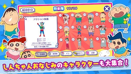 蠟筆小新春日部大開發(fā)最新版 v1.18.8 官方安卓版 2