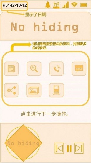 不要躲藏手游(No-Hiding) v10.0.0 安卓版 0