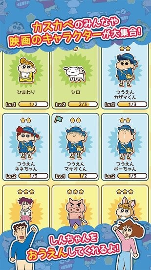 蠟筆小新跑酷游戲一周年 v1.5.6 安卓版 2