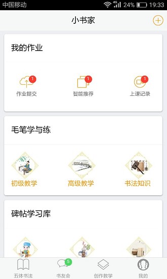 小書家書法培訓(xùn) v5.0.0 最新版 0