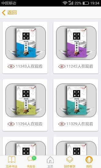 小書家書法培訓(xùn) v5.0.0 最新版 1