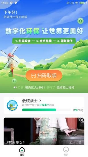 袋尚生活app 袋尚生活手機(jī)下載