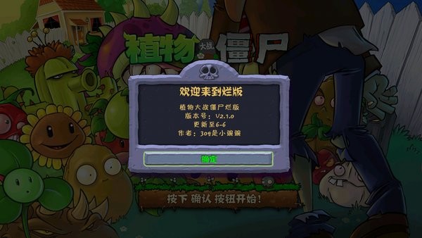 植物大战僵尸烂版 v2.1.0 安卓版2