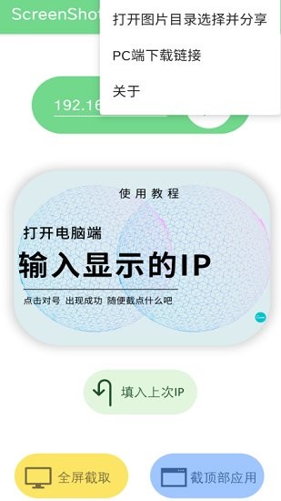 screenshotpc最新版 v3.0 安卓版 1