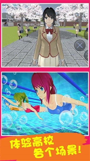 櫻花學(xué)校時尚女生 v1.1 安卓版 0