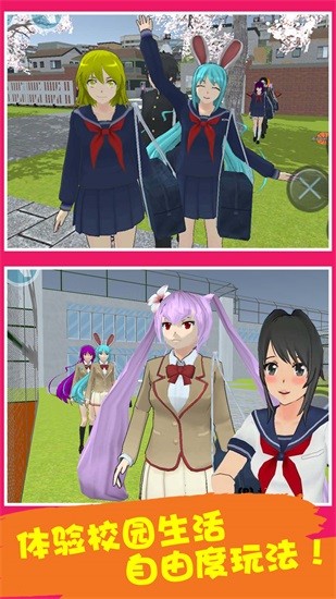 櫻花學(xué)校時尚女生 v1.1 安卓版 2