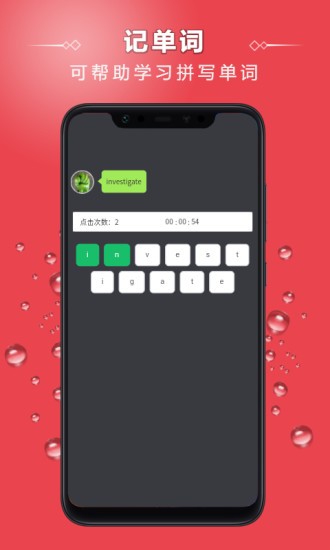 點字比手速 v5.0 安卓版 0
