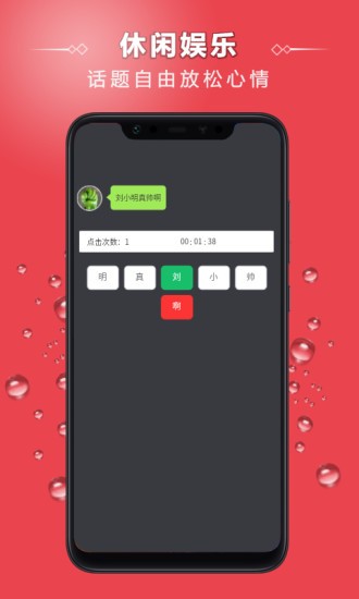 點字比手速 v5.0 安卓版 1