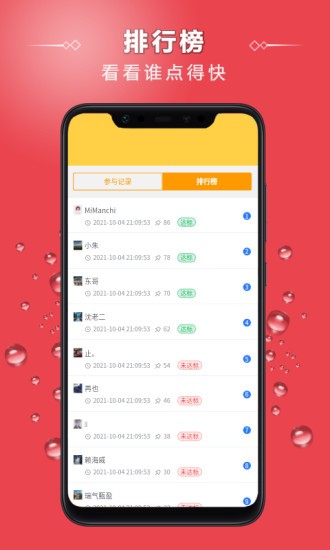 點字比手速 v5.0 安卓版 3