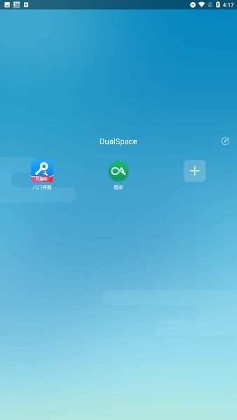 dualspaceblue app 双开空间蓝色版