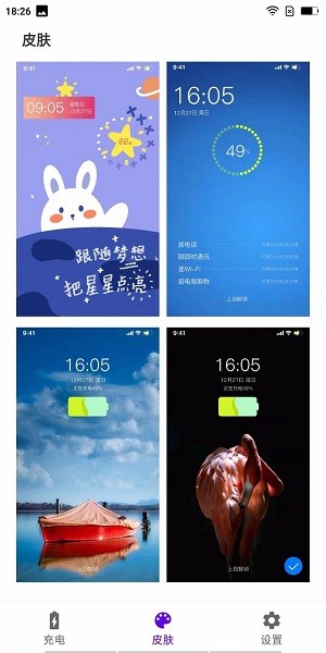極速充電管家軟件 v1.3.0 安卓版 1