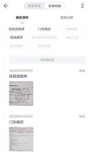 能醫(yī)優(yōu)管醫(yī)生端手機版 v1.9.1 安卓版 3