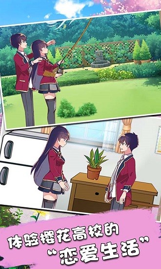 櫻花少女模擬器3d版 v1.0.0 安卓版 0