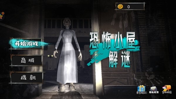 恐怖小屋解謎小游戲 v1.0 安卓版 0