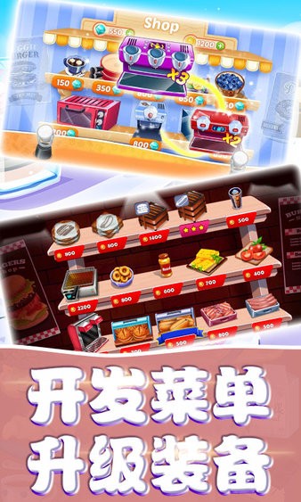 模擬美食烹飪游戲下載