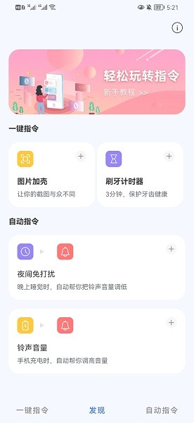 鴻物快捷指令官方版 v2.0.0 安卓版 0
