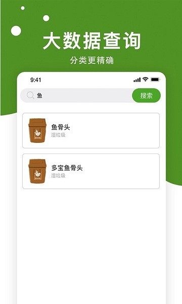 垃圾分好啦軟件 垃圾分好啦工具