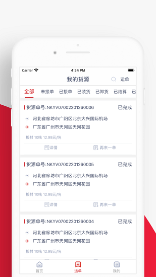 颐中智慧物流货主版 颐中智慧物流货主版下载