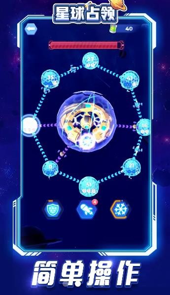 星球占領(lǐng)手機(jī)游戲 v1.01 安卓版 0