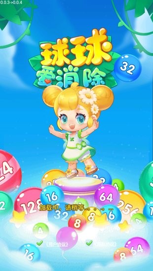 球球愛(ài)消除2048新游