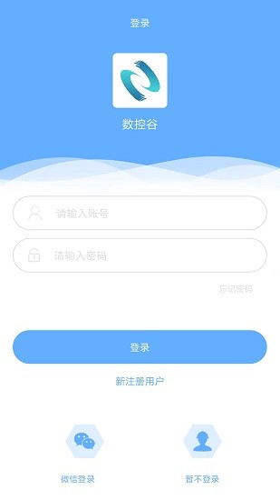 數(shù)控谷官方版 v1.4 安卓版 1