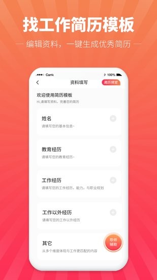 訊編簡歷模板app