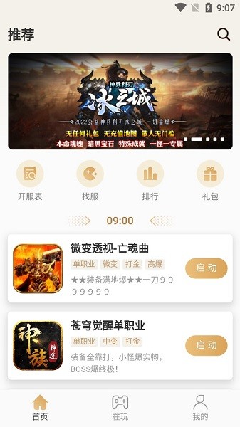 神途游戲盒手機(jī)版 神途游戲盒子