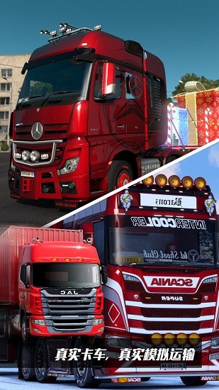 卡車遨游模擬器最新版 v1.01 安卓版 1