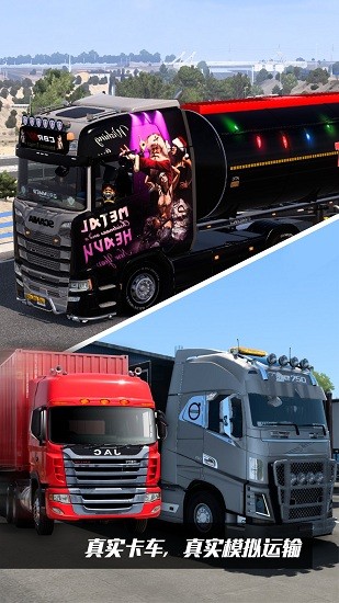 卡車遨游模擬器下載