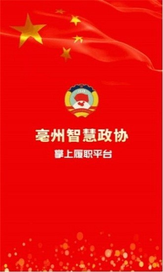 亳州市政協(xié)網(wǎng)下載