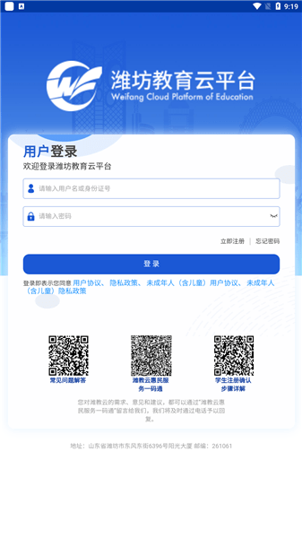 濰坊教育云 濰坊教育云