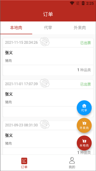鮮肉生鏈軟件 v8.5.0 最新版 0