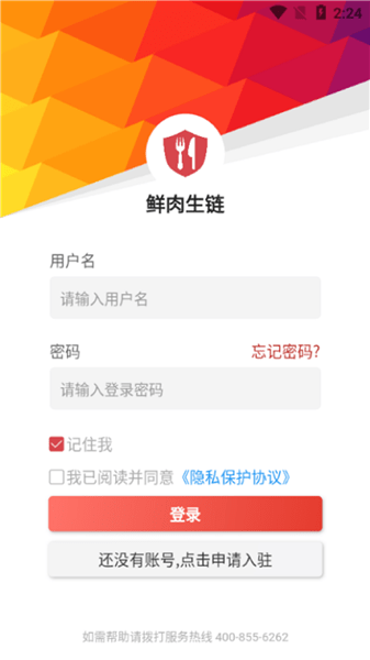 鮮肉生鏈軟件 v8.5.0 最新版 1