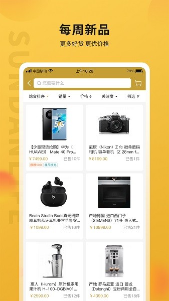 順電味官方 v1.4.0 安卓版 3