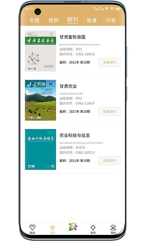 甘味官方版 v1.2.0 安卓版 3