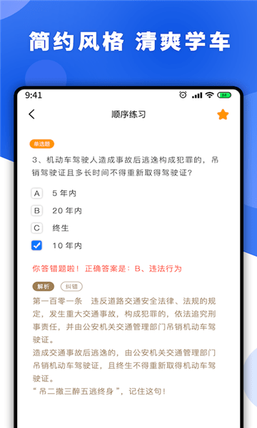 考駕照理論培訓(xùn)app v2.6.5868 最新版 1