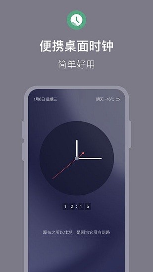 桌面時鐘高級版 桌面時鐘高級版下載