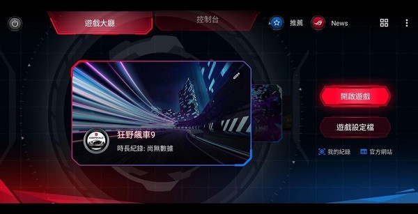 華碩游戲空間提取版(Armoury Crate) v5.10.0.62 安卓最新版本 3