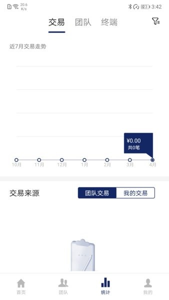 海POS助手app v1.0.3 安卓版 0