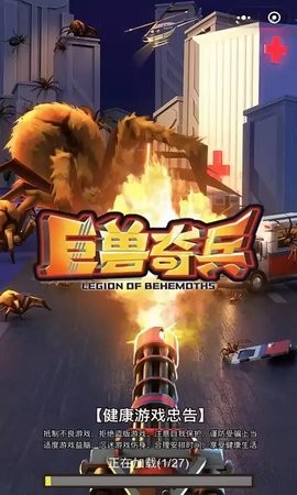 巨獸奇兵小游戲 巨獸奇兵游戲