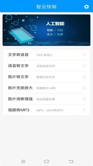 智云快轉(zhuǎn)文字轉(zhuǎn)語音助手軟件 v1.0.62 安卓版 0
