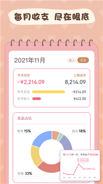戀戀記賬官方版 v1.5.6 最新版 0