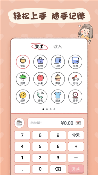 戀戀記賬官方版 v1.5.6 最新版 1