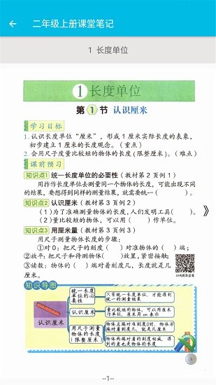 小學(xué)數(shù)學(xué)課堂筆記app v2.8.10 安卓版 3
