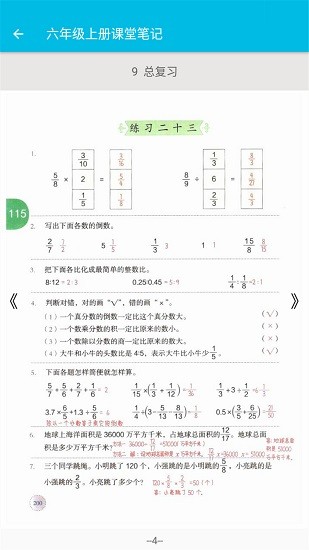 小學(xué)數(shù)學(xué)課堂筆記app v2.8.10 安卓版 2