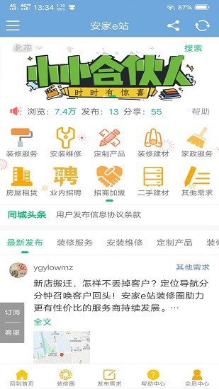 安家e站軟件 v5.1.0 安卓版 0