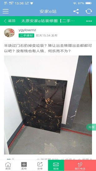 安家e站軟件 v5.1.0 安卓版 2