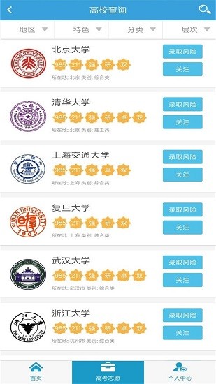 高考圈生涯手機版 v2.0.1 安卓版 0